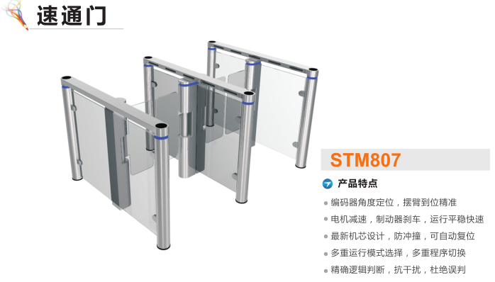 五寨县速通门STM807